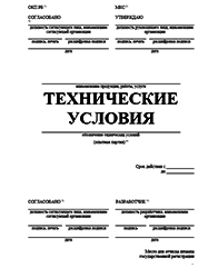 Сертификат ТР ТС Минусинске Разработка ТУ и другой нормативно-технической документации